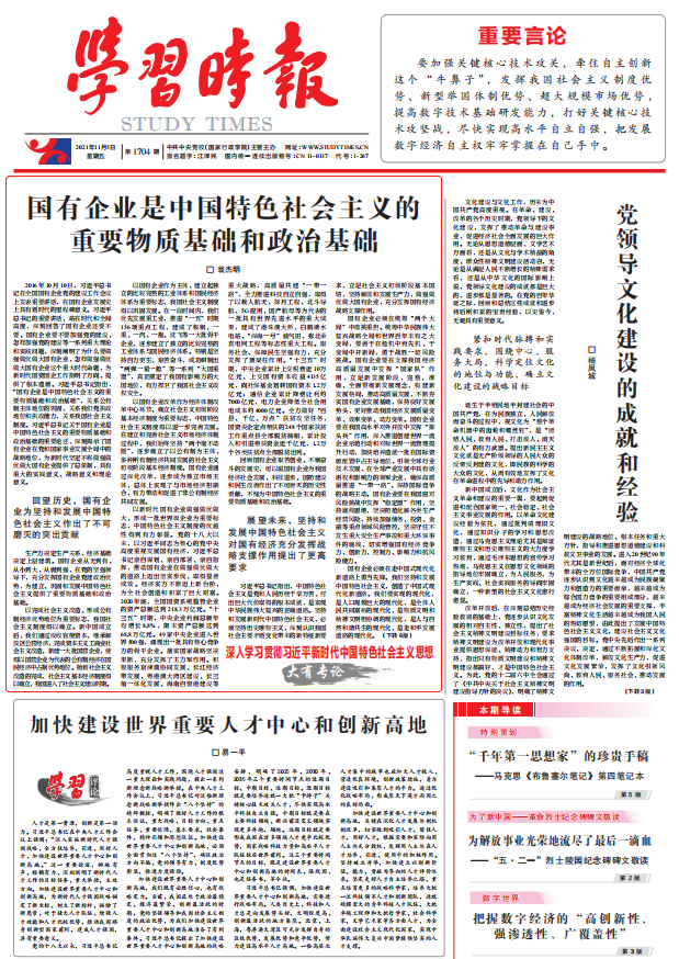 翁杰明、國資、國企、央企、國資委、副主任、企業(yè)改革、新聞宣傳