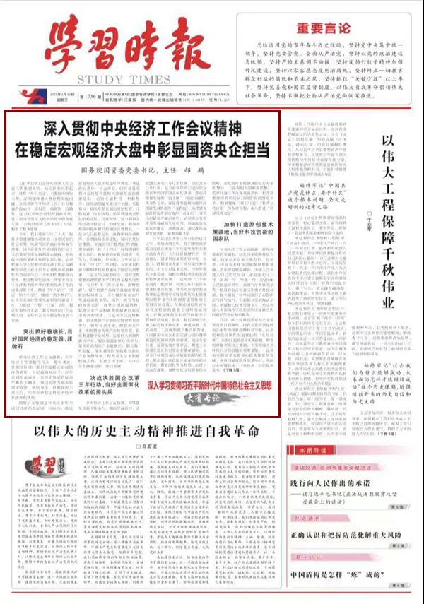 郝鵬、國(guó)資、央企、國(guó)資委、書記、主任、國(guó)企、企業(yè)改革