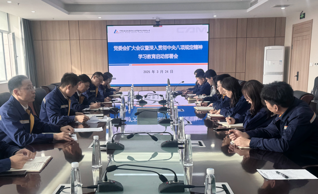 哈焊所黨委部署開(kāi)展深入貫徹中央八項(xiàng)規(guī)定精神學(xué)習(xí)教育工作